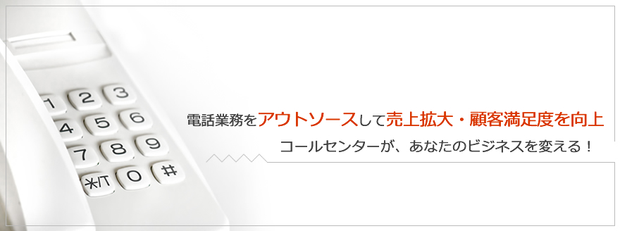 口コミで評判のコールセンターといえばグロウステージ